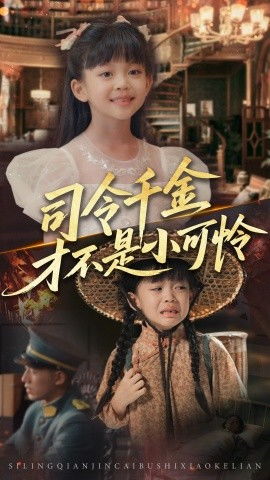 热播短剧乡下真千金 - 重生乡下真千金