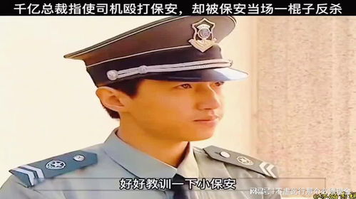 热播短剧小保安在哪看完整版【播放电视剧小保安】