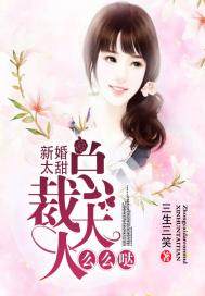 热播短剧千亿新娘免费观看，千亿新娘 总裁大人