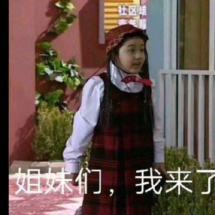 对不起姐就是豪门热播短剧：对不起姐姐表情包