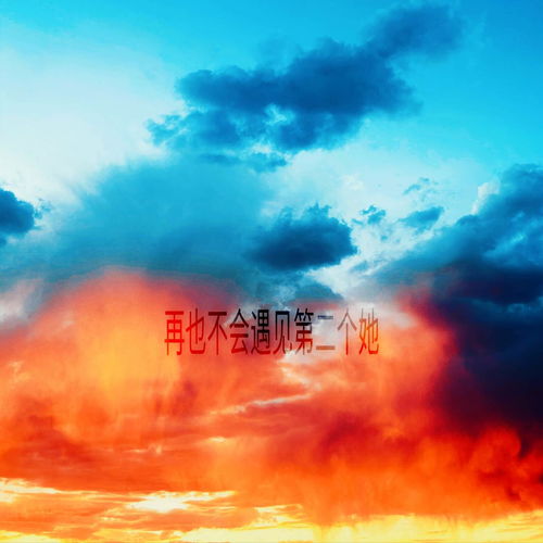 山海相逢热播短剧在哪看，山海相逢mp3百度云盘