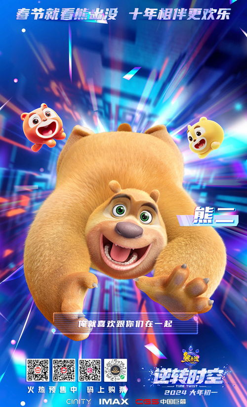 熊二热播短剧叫什么（熊二的电视）