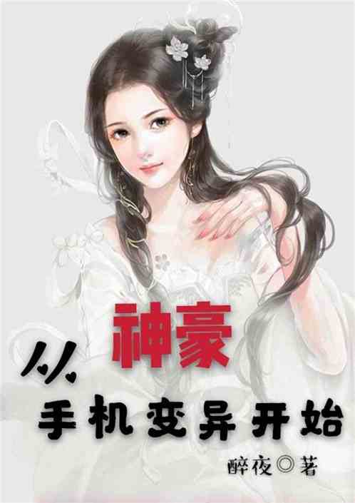 热播短剧神豪小说推荐完结：神豪类小说推书单