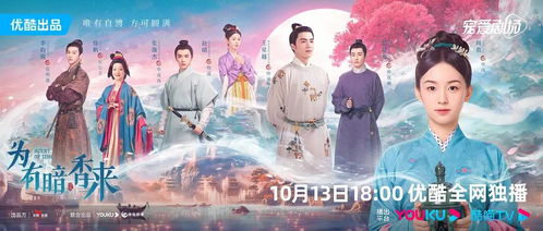 热播短剧为有暗香来74：为有暗香来什么意思啊