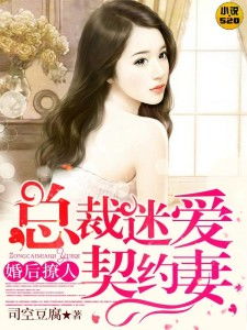 热播短剧闪婚后被禁欲的总裁【闪婚后恋爱的小说】