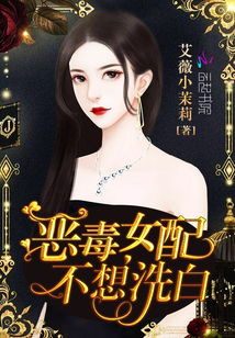 热播短剧恶毒女配小说免费阅读【热播短剧恶毒女配小说免费阅读下载】