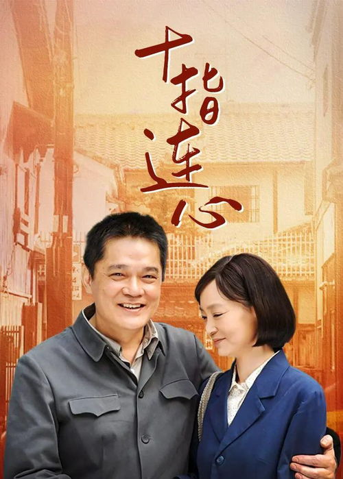 热播短剧十指连心（十指连心演员介绍）
