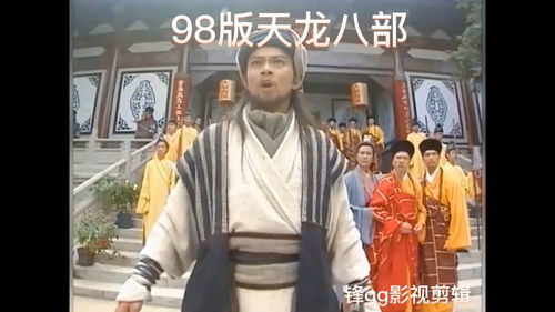 热播短剧天龙第98集，98版天龙