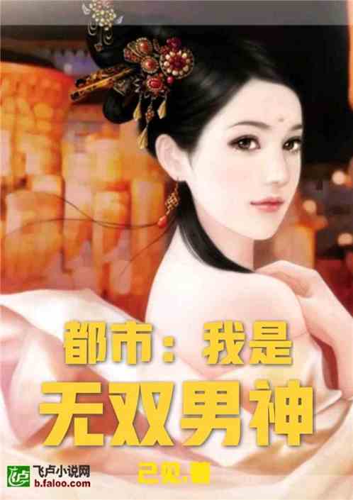 短剧正在热播的无双小说，无双是哪部小说里面