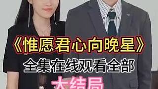 永生热播短剧免费观看全集 - 永生热播短剧免费观看全集高清