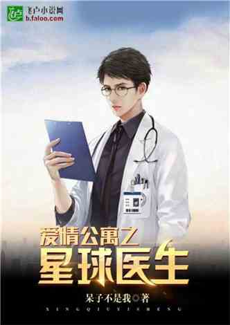 短剧穿越医生热播小说有哪些（关于穿越医生的小说大全）