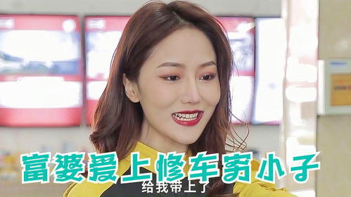 富婆热播短剧在线观看网站：富婆视频搞笑