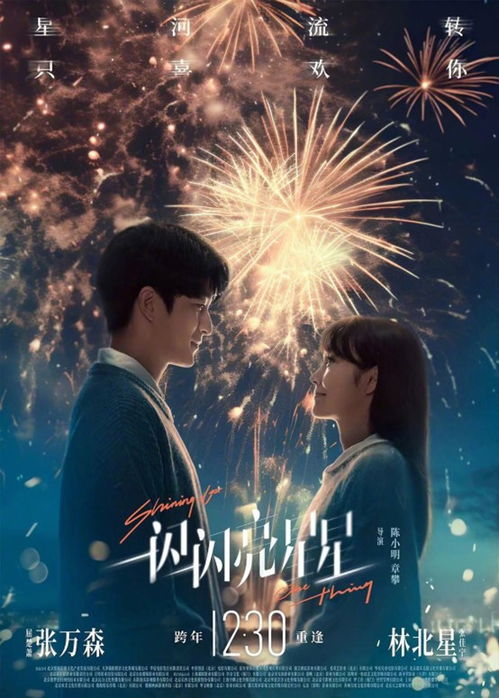 山海星辰热播短剧下载（山海情星辰）