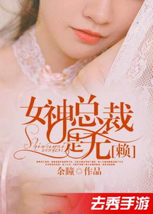 赖上漂亮女总裁短剧热播（美女总裁赖上我 小说）