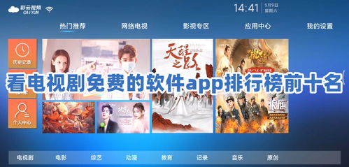 看剧神器免费软件热播短剧（看剧app排行榜前十名）