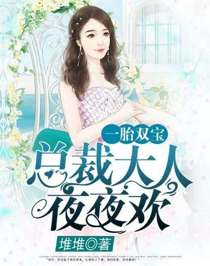 闪先生他暗恋成婚了短剧热播：闪婚先生是总裁大人免费阅读