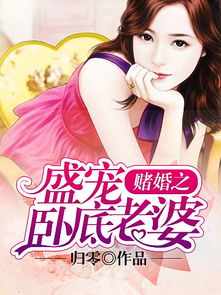 老婆大人别想逃热播短剧【老婆大人别想逃电视剧】