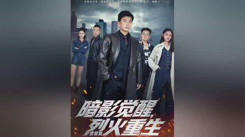 热播重生短剧排行榜前十：重生剧推荐