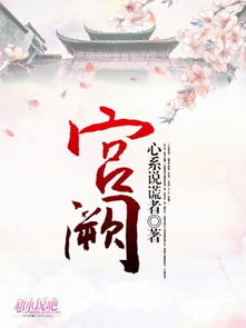短剧热播宫阙是哪一集（宫阙小说讲的什么）
