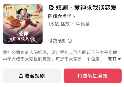 抖音热播短剧火爆来袭好看又上头：抖音短剧是什么意思