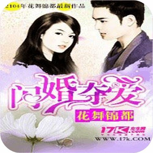 短剧热播从闪婚到真爱，短剧热播从闪婚到真爱在线观看