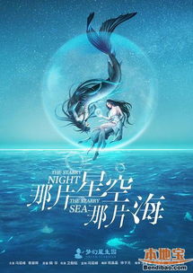 山海星辰热播短剧50集 - 山海星辰大海唯美星空图片