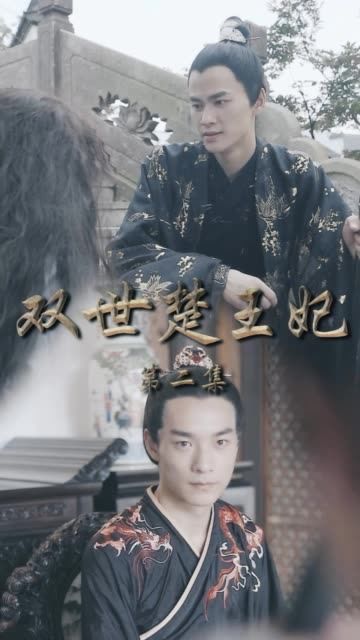 热播短剧楚王妃免费观看：楚王妃是哪个电视剧里的角色