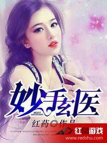 绝代玄医短剧热播第一集（绝代玄师）