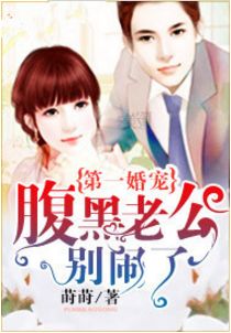 第一婚宠热播短剧在线观看（第一婚宠小说）