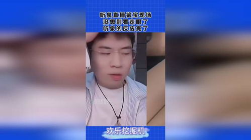 听泉鉴宝热播短剧 - 听泉介持