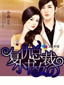 短剧热播女主复仇的小说，短剧热播女主复仇的小说推荐