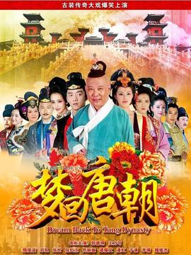 茶乃啊短剧热播梦回大唐