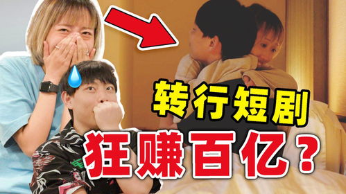 热播短剧怎么盈利赚钱的：短视频剧推荐