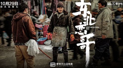 东北热播短剧第一名【第一部东北电影】