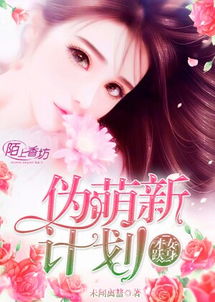 萌宝回归记短剧热播，萌宝归来小说系列
