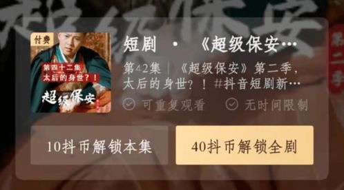 抖音热播短剧怎么收费：抖音短剧怎么赚钱