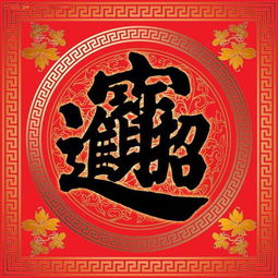 福娃招财进宝热播短剧，福娃招财进宝图片