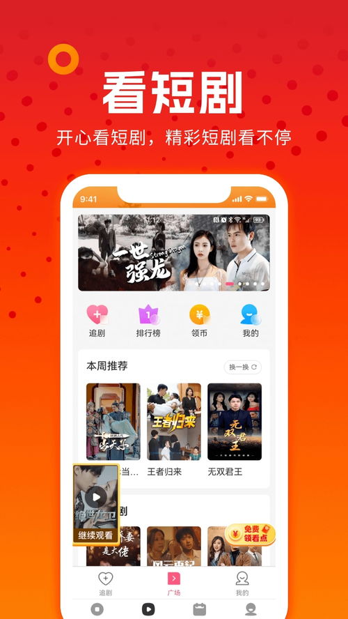 微剧吧热播短剧推荐 - 微剧app