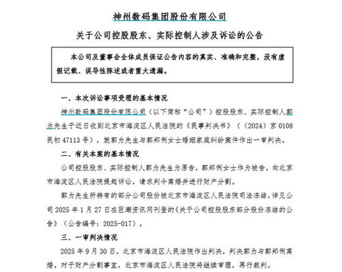 A股又现“天价离婚”涉34亿元股份