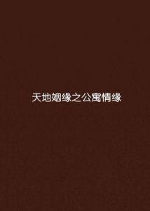 天地否变天风姤测姻缘(天地否变天风姤感情)