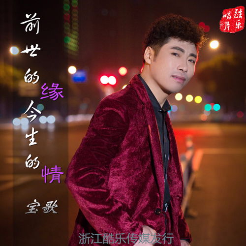 前世姻缘的插曲是什么歌(前世姻缘典故)