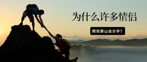 爬泰山会求来姻缘吗(爬泰山能改变运气吗)