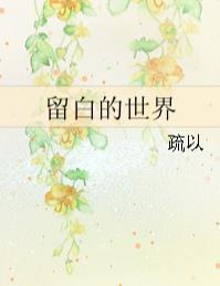 世数姻缘徒留弧叶花(姻缘数世本生全)