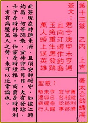 关第十三签求姻缘(第十三签解签求解)