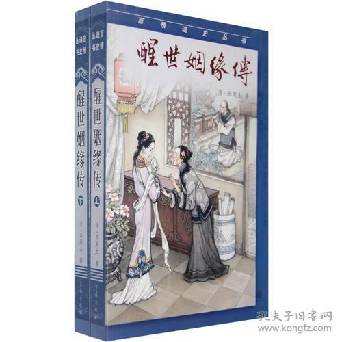 醒世姻缘传我要看全部(醒世姻缘传经典语录)