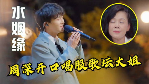 田震演唱水姻缘现场版(田震歌曲水姻缘原唱试听)