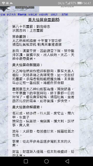 黄大仙93签求姻缘解说(黄大仙93签解签全解)