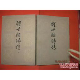 醒世姻缘齐鲁出版社(醒世姻缘传在线阅读)