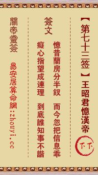 关帝灵签第95姻缘(关帝灵签95签解签姻缘)