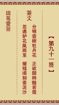 姻缘第六签解上上签(第六十六签解签上上签求婚姻)
